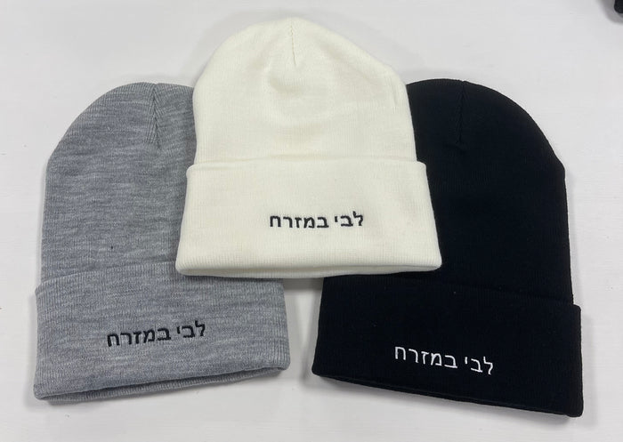 Israel Support Beanies - לבי במזרח